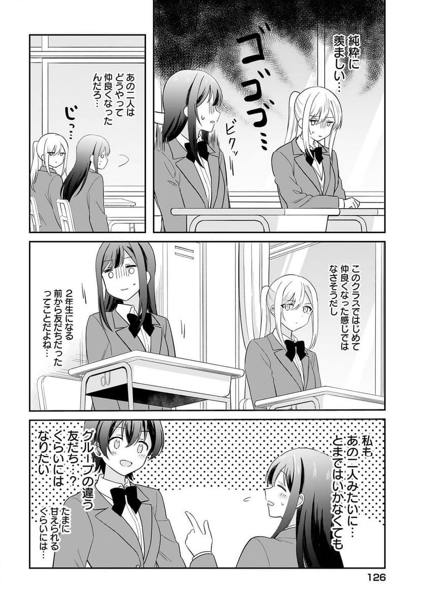 シャイなあの子に懐かれたい 第3話 - Page 10