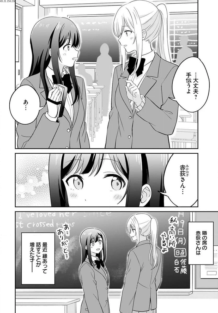 シャイなあの子に懐かれたい 第4話 - Page 2