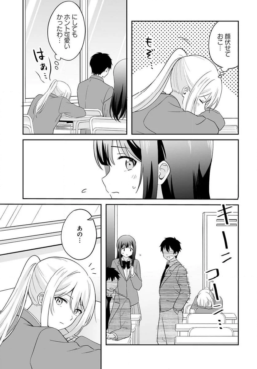 シャイなあの子に懐かれたい 第4話 - Page 11