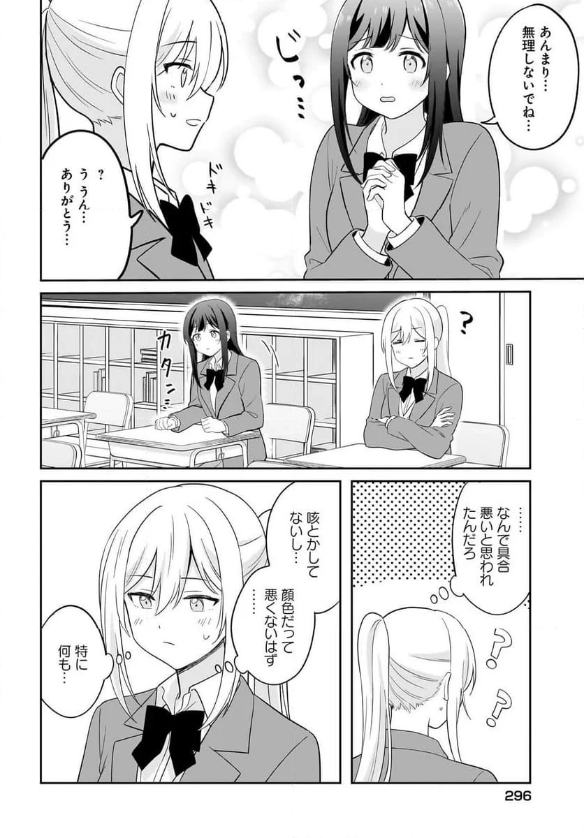 シャイなあの子に懐かれたい 第4話 - Page 14