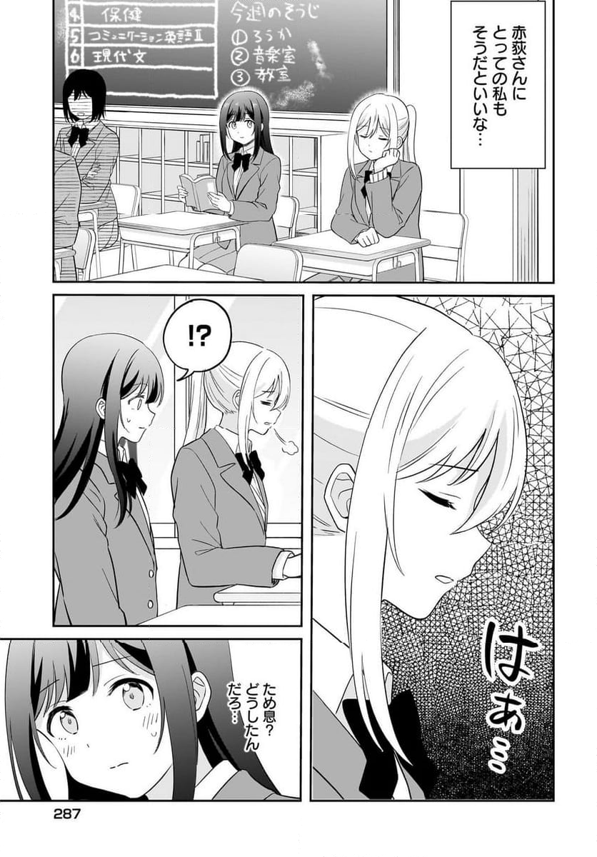 シャイなあの子に懐かれたい 第4話 - Page 5