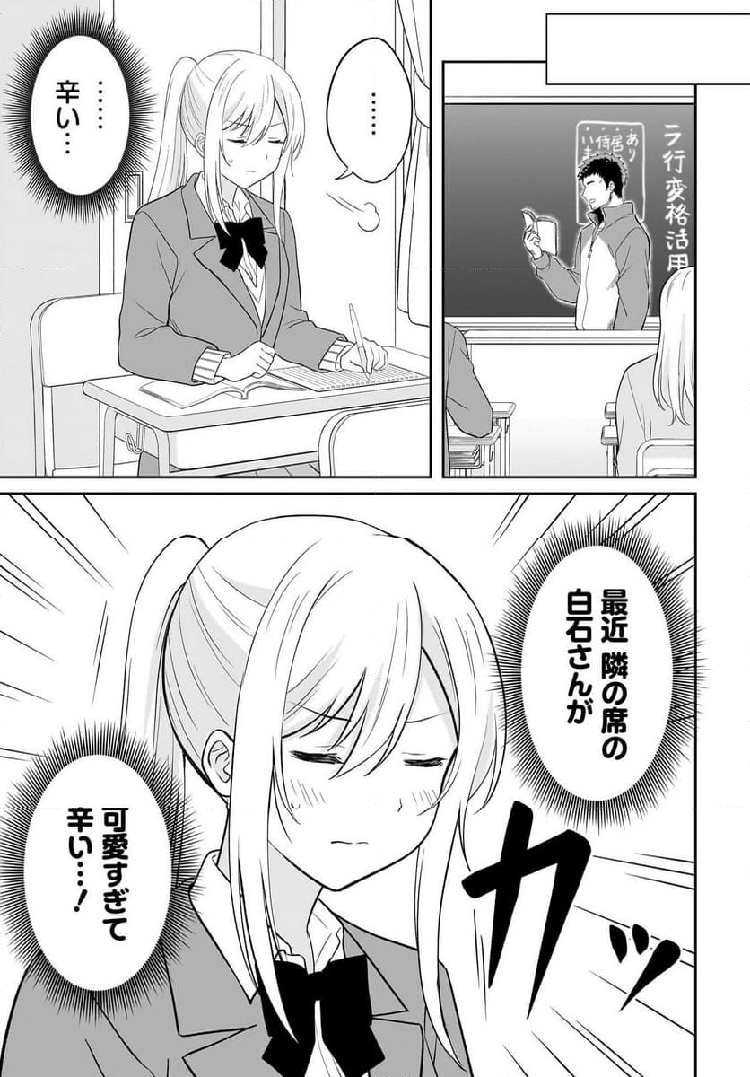 シャイなあの子に懐かれたい 第4話 - Page 7