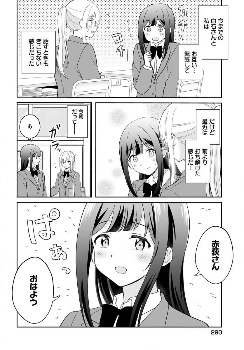 シャイなあの子に懐かれたい 第4話 - Page 8