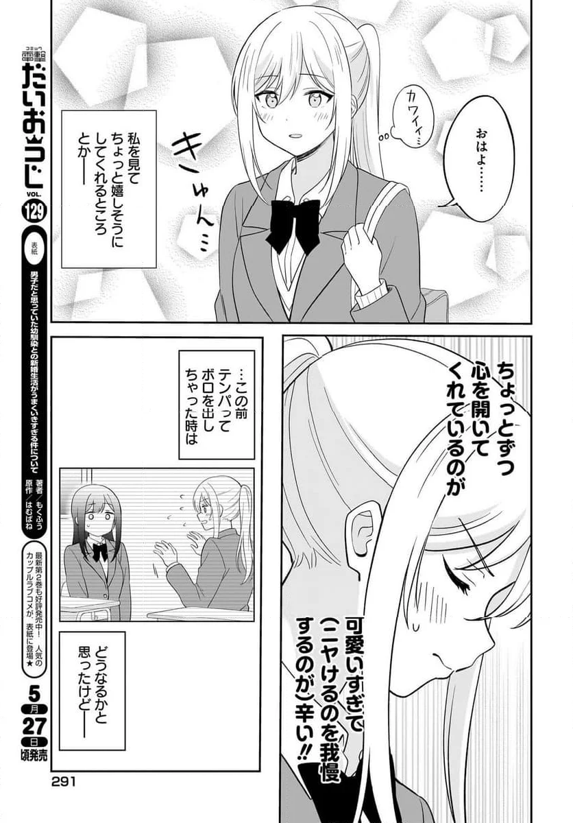 シャイなあの子に懐かれたい 第4話 - Page 9