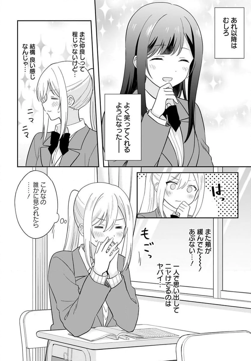 シャイなあの子に懐かれたい 第4話 - Page 10