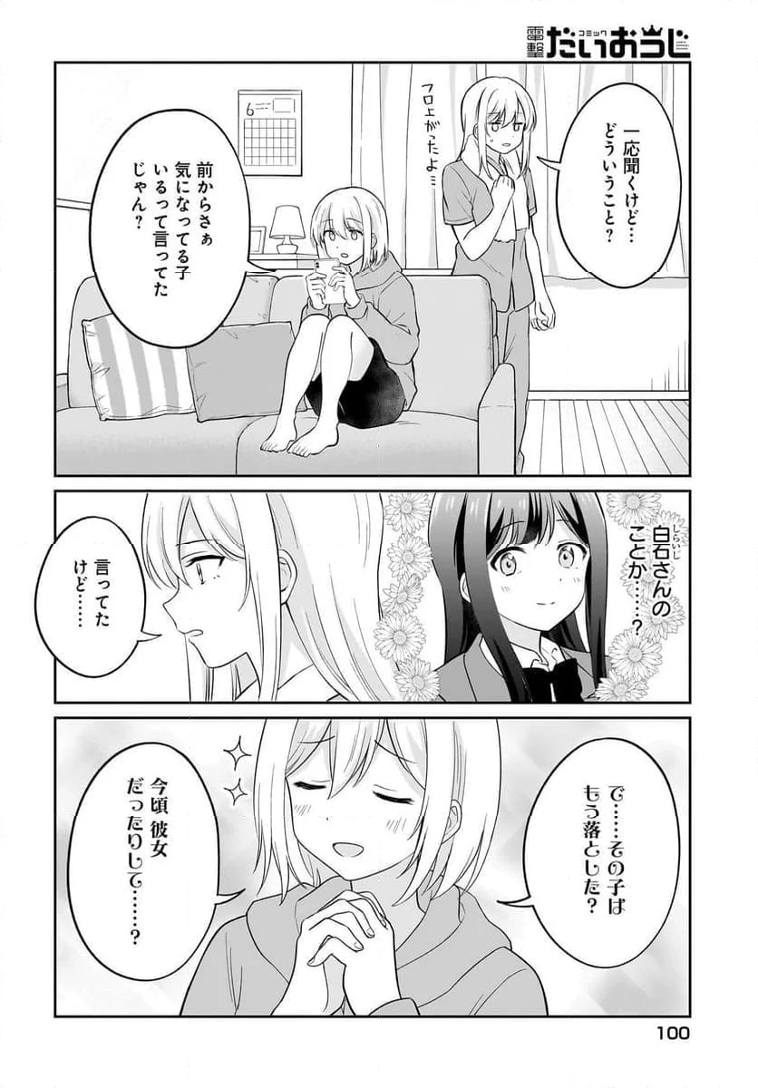 シャイなあの子に懐かれたい 第6話 - Page 2