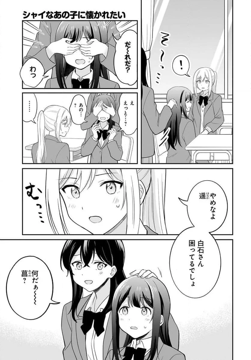 シャイなあの子に懐かれたい 第6話 - Page 11