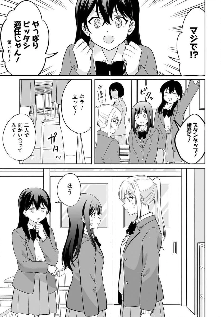 シャイなあの子に懐かれたい 第6話 - Page 13