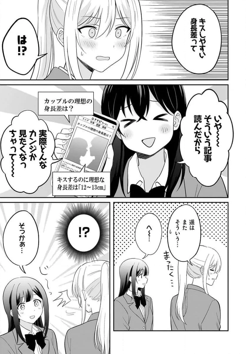 シャイなあの子に懐かれたい 第6話 - Page 15