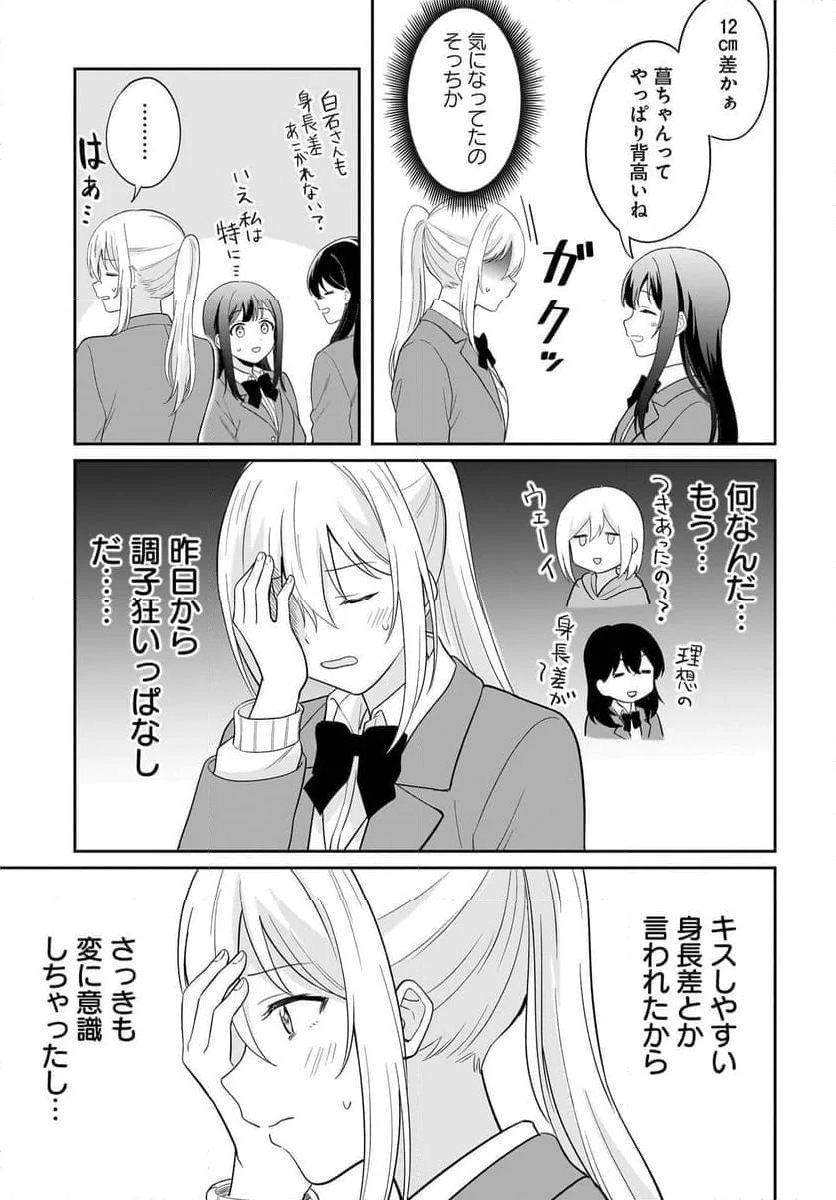 シャイなあの子に懐かれたい 第6話 - Page 17