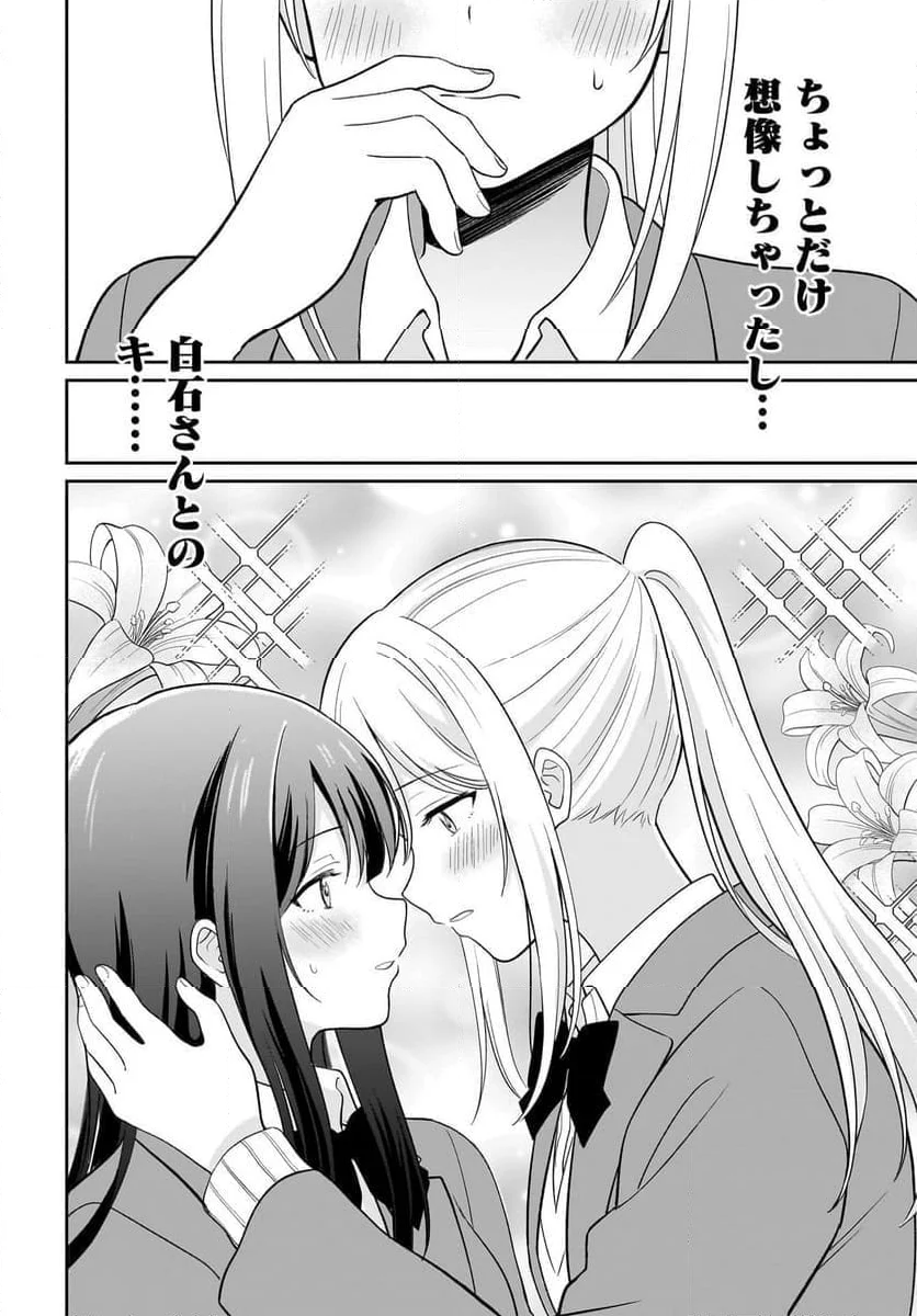 シャイなあの子に懐かれたい 第6話 - Page 18