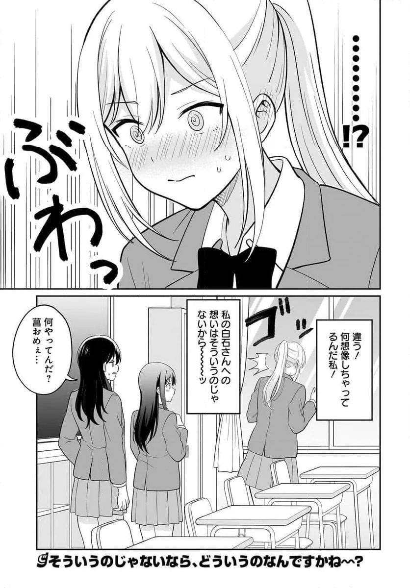 シャイなあの子に懐かれたい 第6話 - Page 19