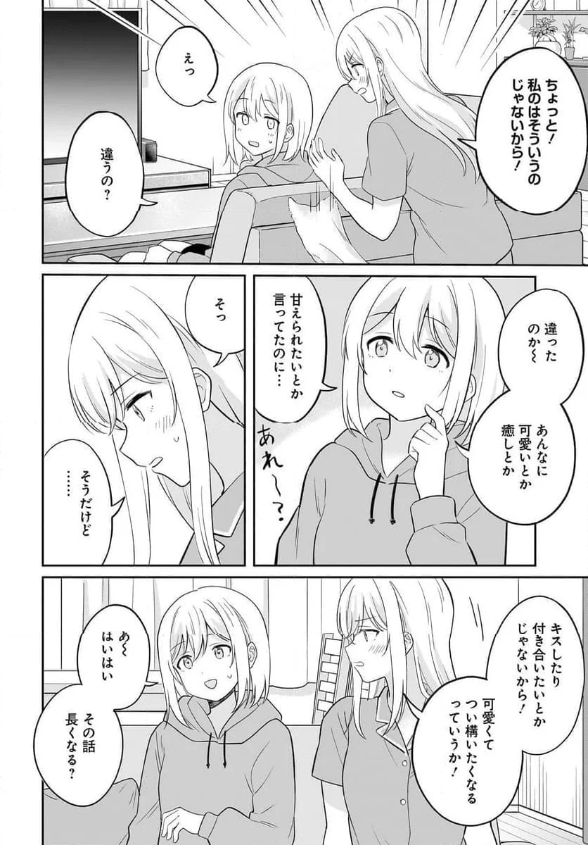 シャイなあの子に懐かれたい 第6話 - Page 4