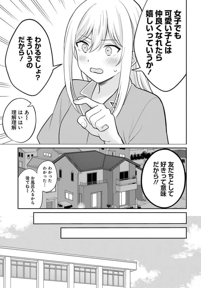 シャイなあの子に懐かれたい 第6話 - Page 5