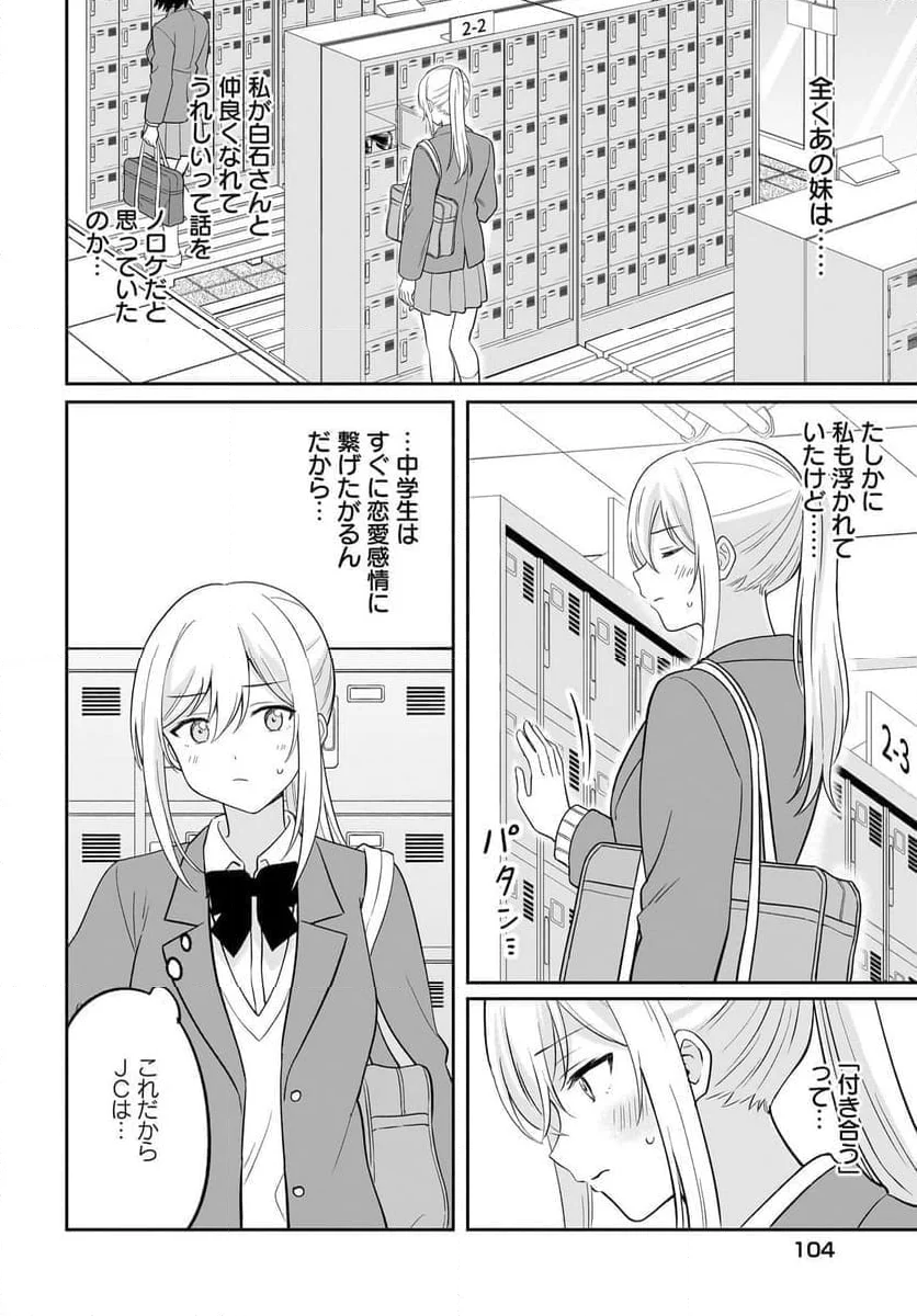 シャイなあの子に懐かれたい 第6話 - Page 6