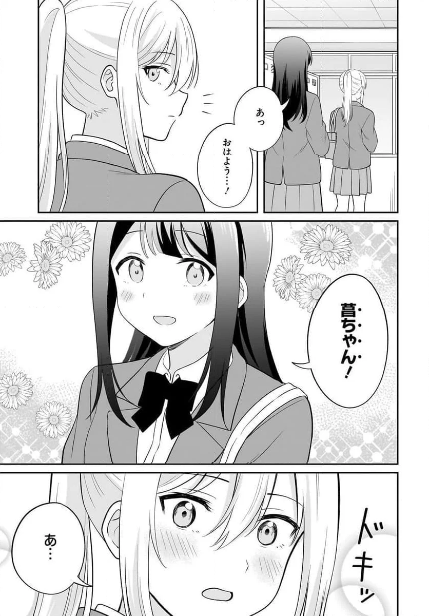 シャイなあの子に懐かれたい 第6話 - Page 7