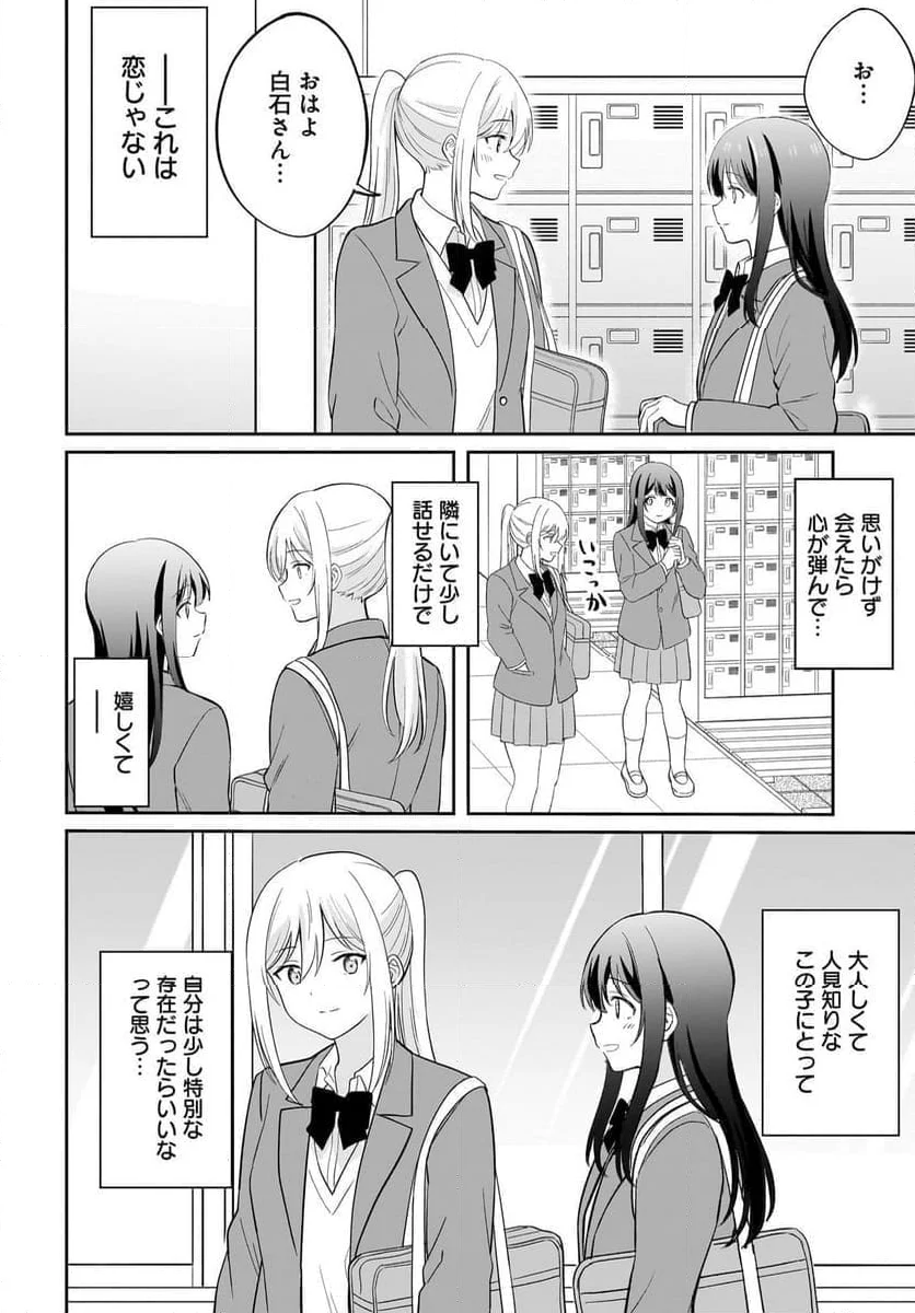 シャイなあの子に懐かれたい 第6話 - Page 8