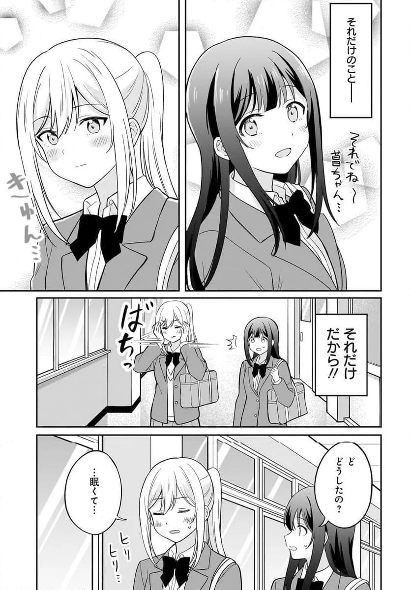 シャイなあの子に懐かれたい 第6話 - Page 9