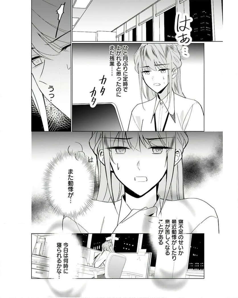 神様のキスで寝落ちする 第1話 - Page 18