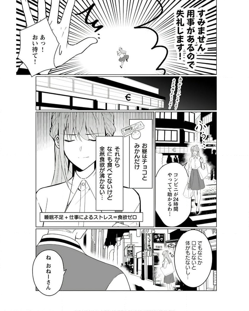 神様のキスで寝落ちする 第1話 - Page 24