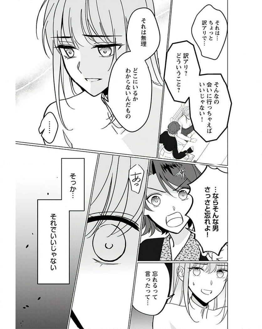 神様のキスで寝落ちする 第5話 - Page 11