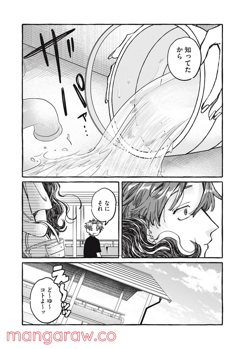 蓼食う君も好き好き 第16話 - Page 11