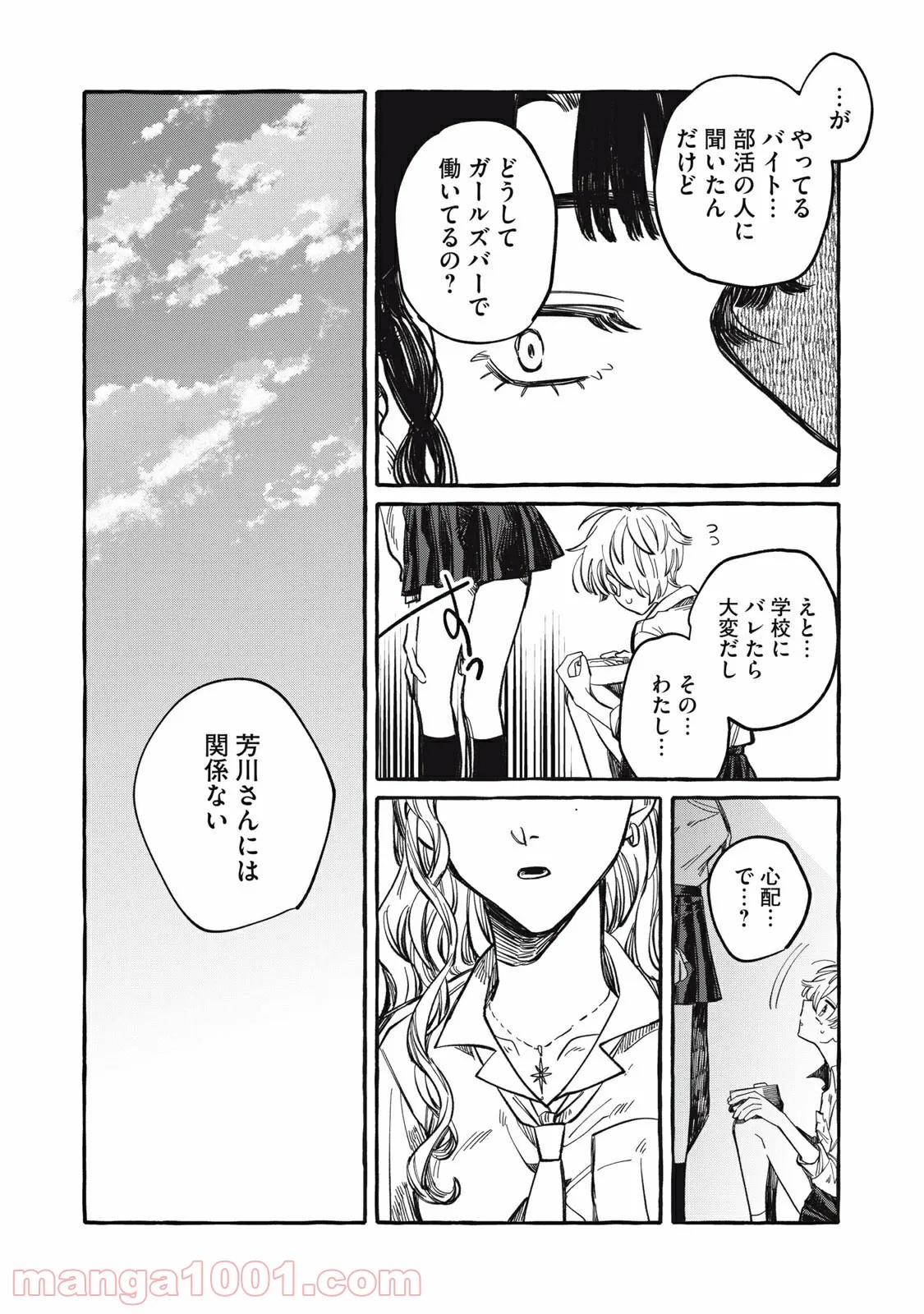 蓼食う君も好き好き 第7話 - Page 26