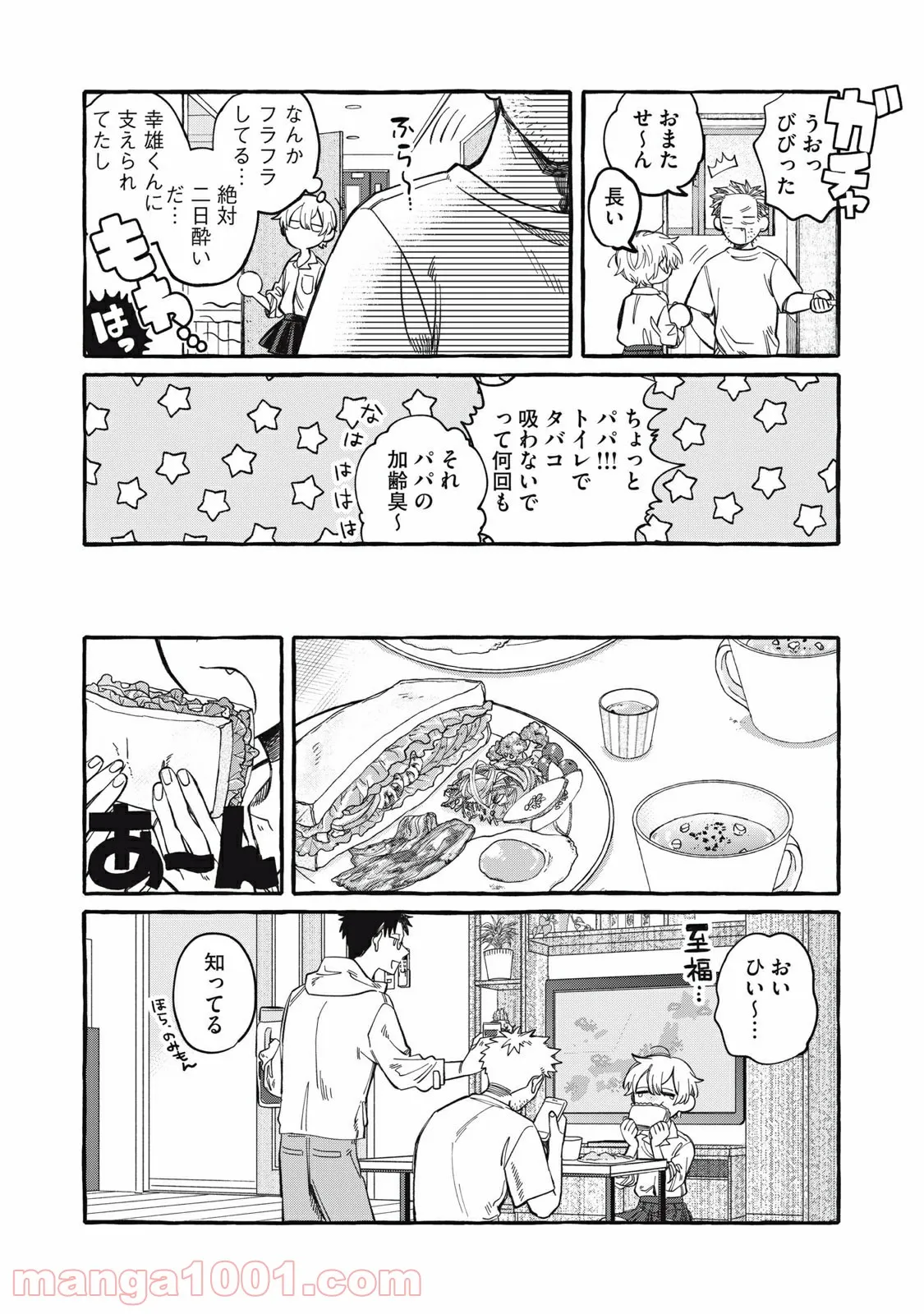 蓼食う君も好き好き 第7話 - Page 8