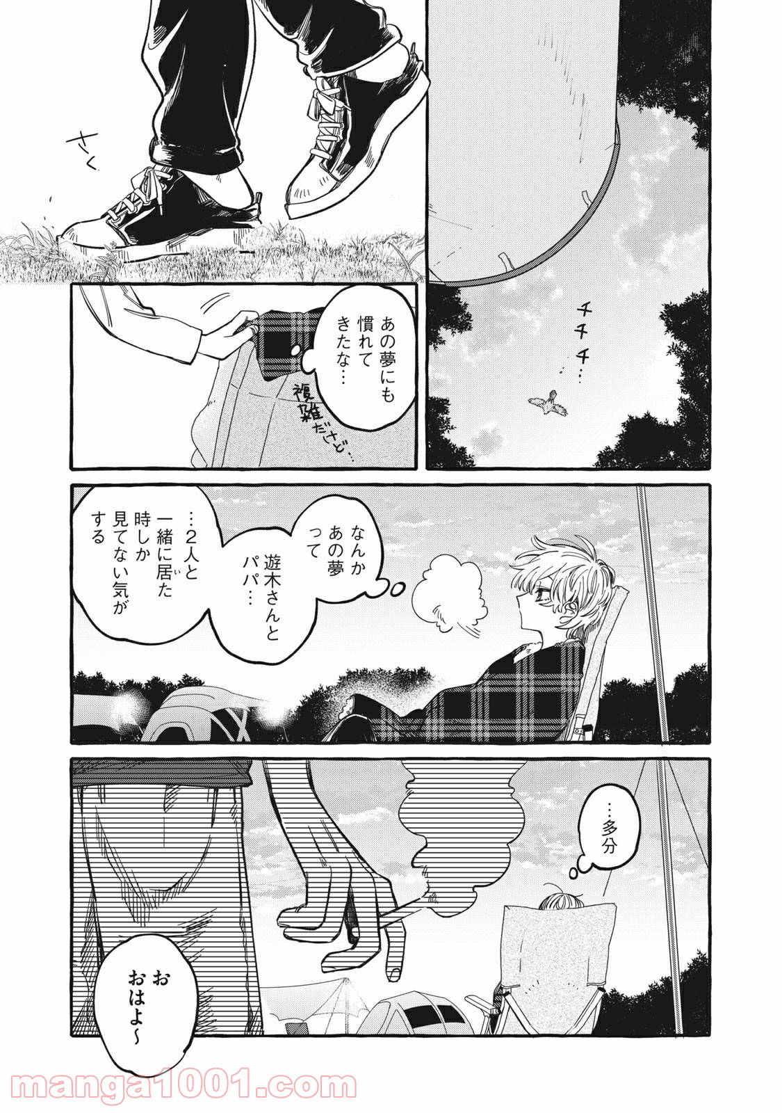 蓼食う君も好き好き 第5話 - Page 17