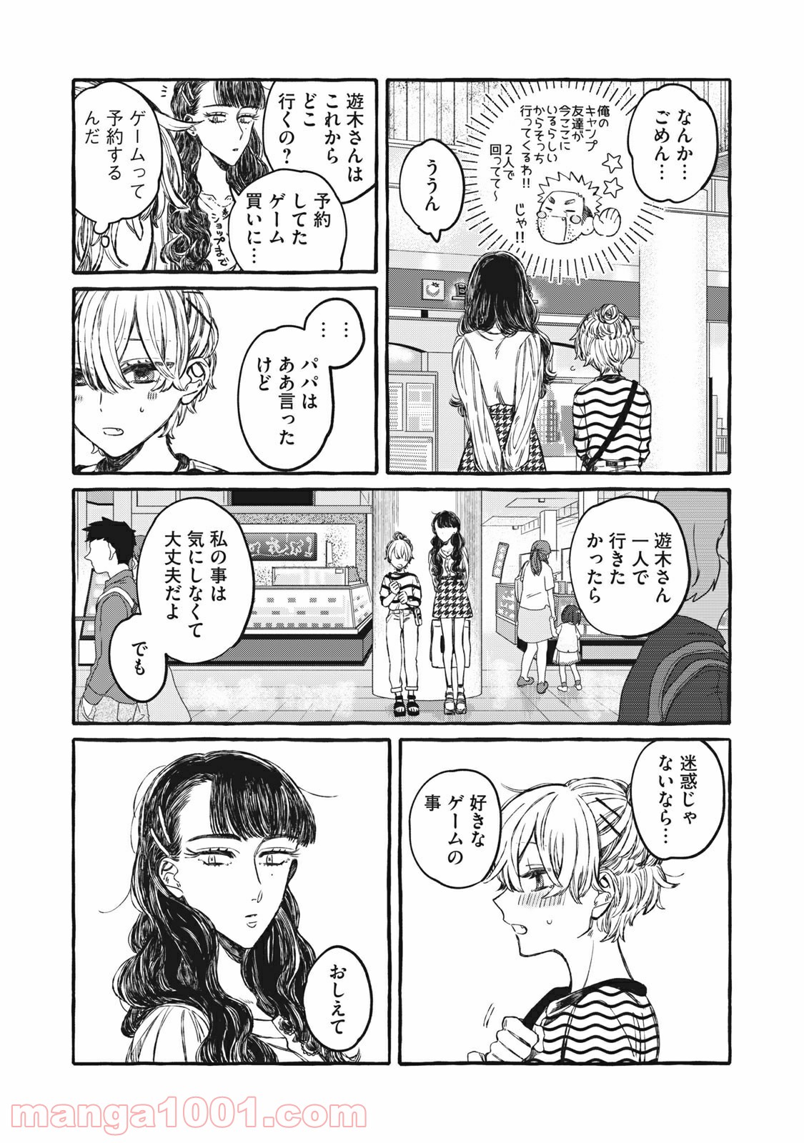 蓼食う君も好き好き 第4話 - Page 11