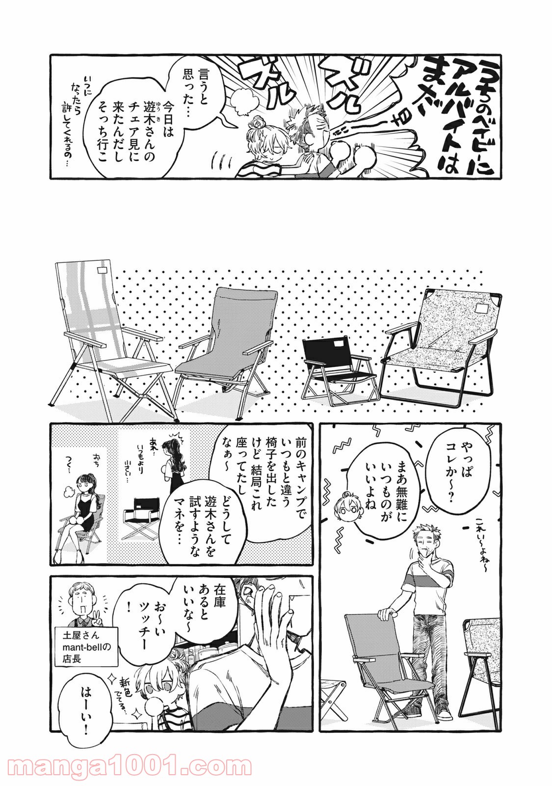 蓼食う君も好き好き 第4話 - Page 4