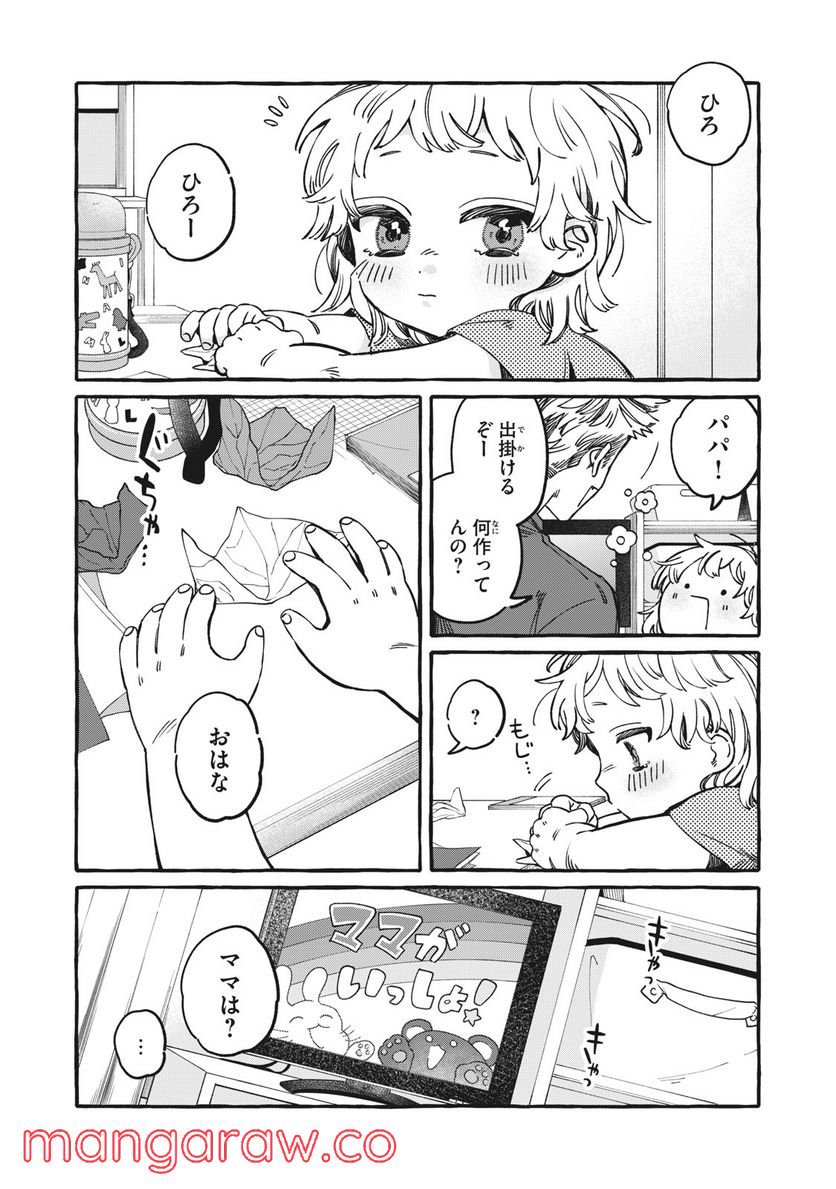 蓼食う君も好き好き 第17話 - Page 4