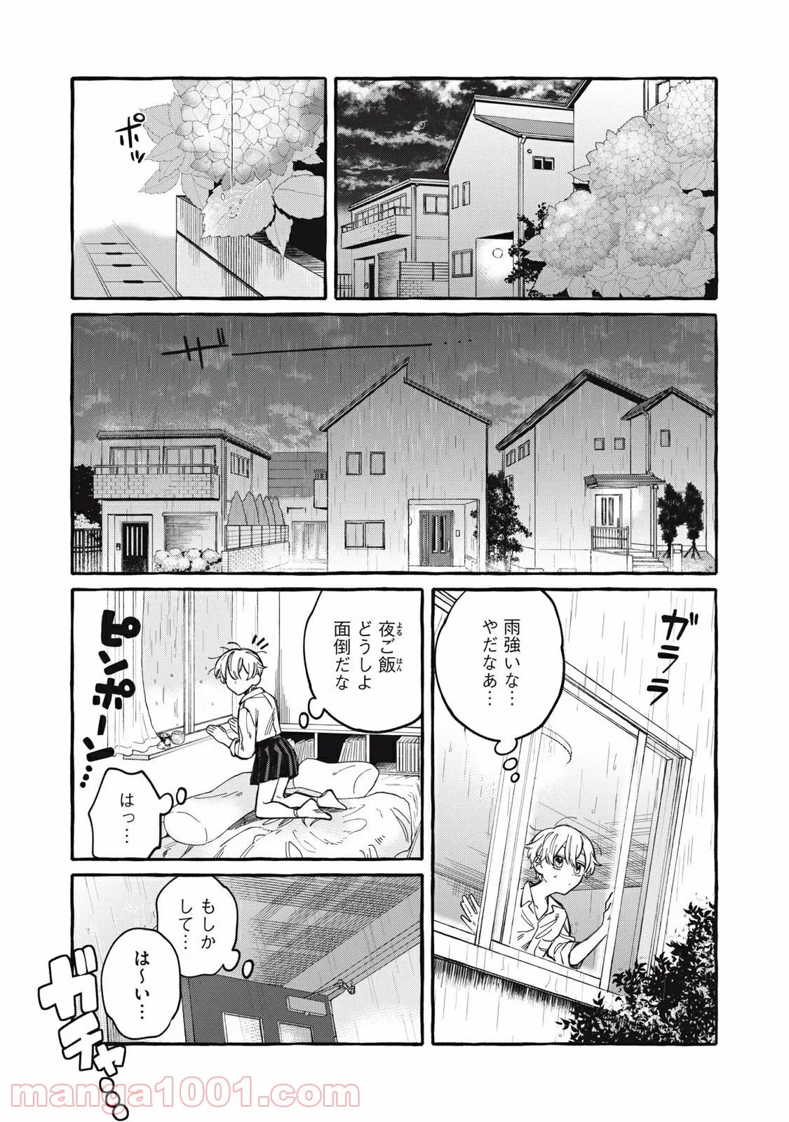 蓼食う君も好き好き 第9話 - Page 1