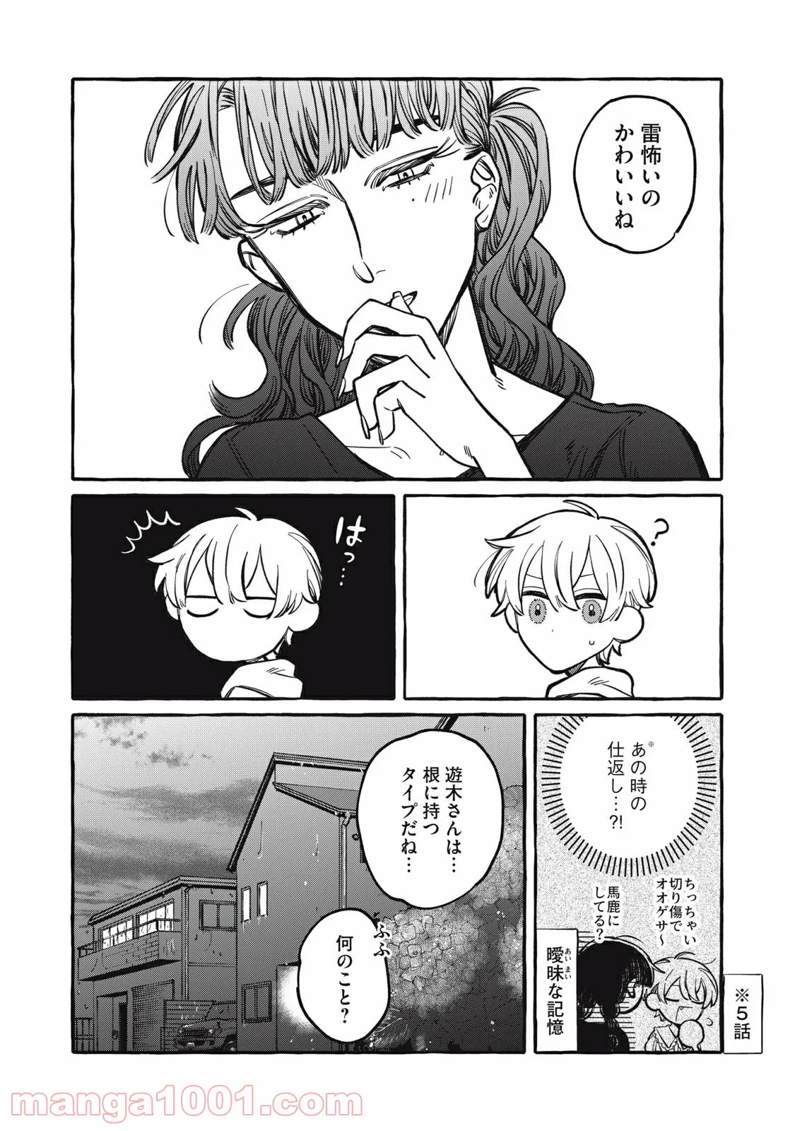 蓼食う君も好き好き 第9話 - Page 20