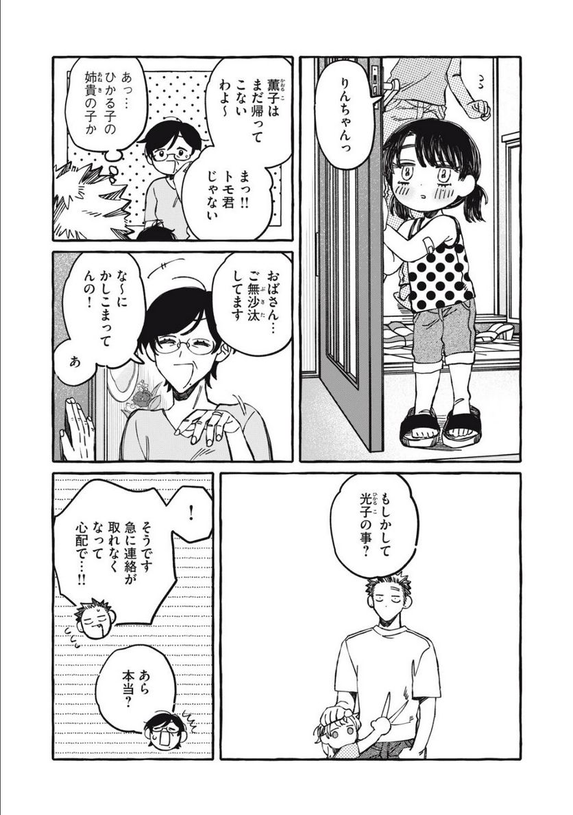 蓼食う君も好き好き 第20話 - Page 19