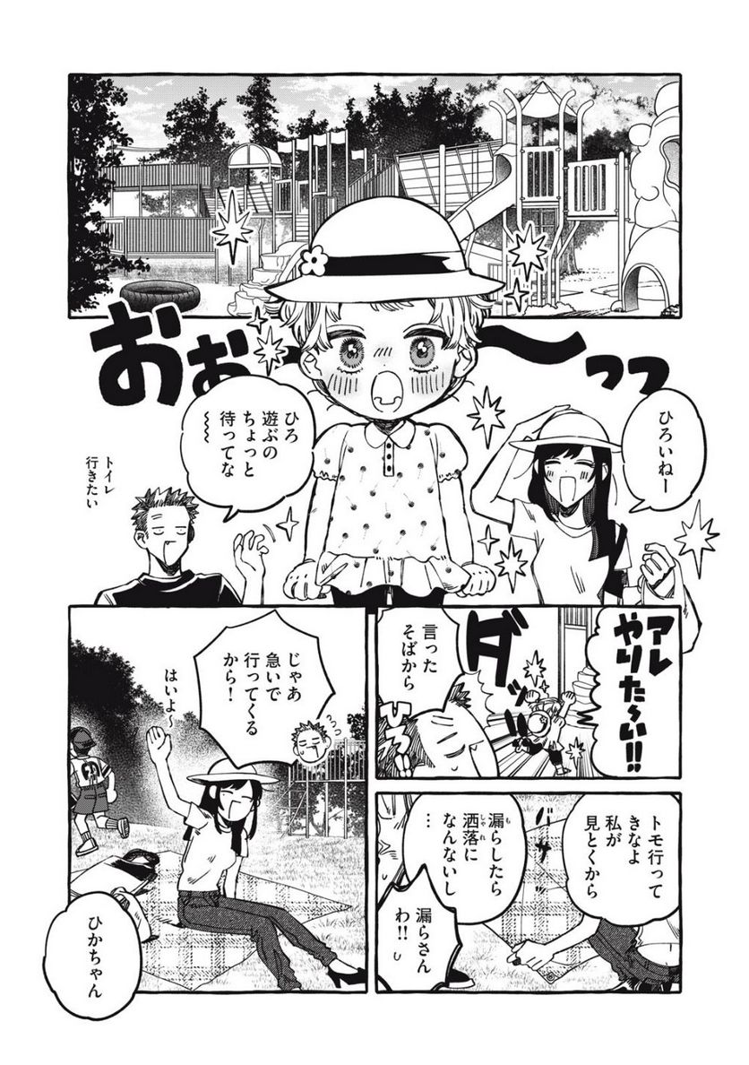 蓼食う君も好き好き 第20話 - Page 4