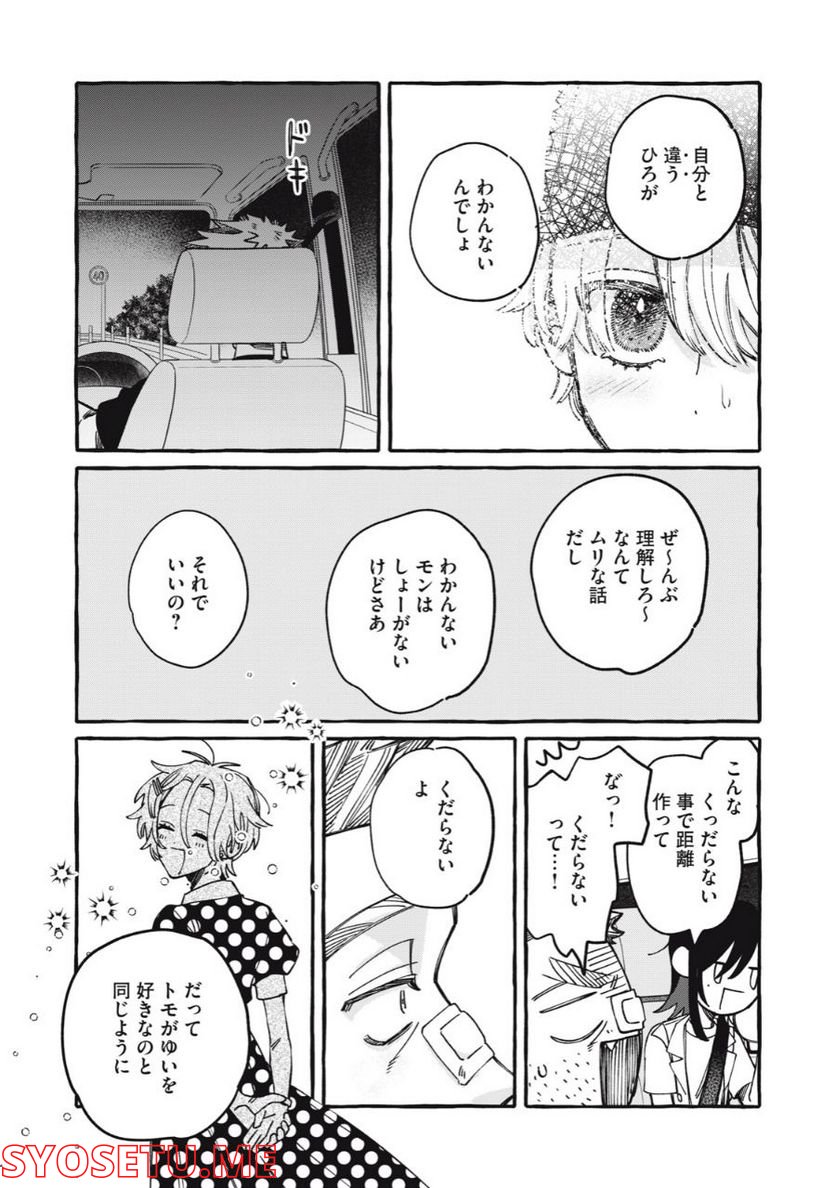 蓼食う君も好き好き 第23話 - Page 13