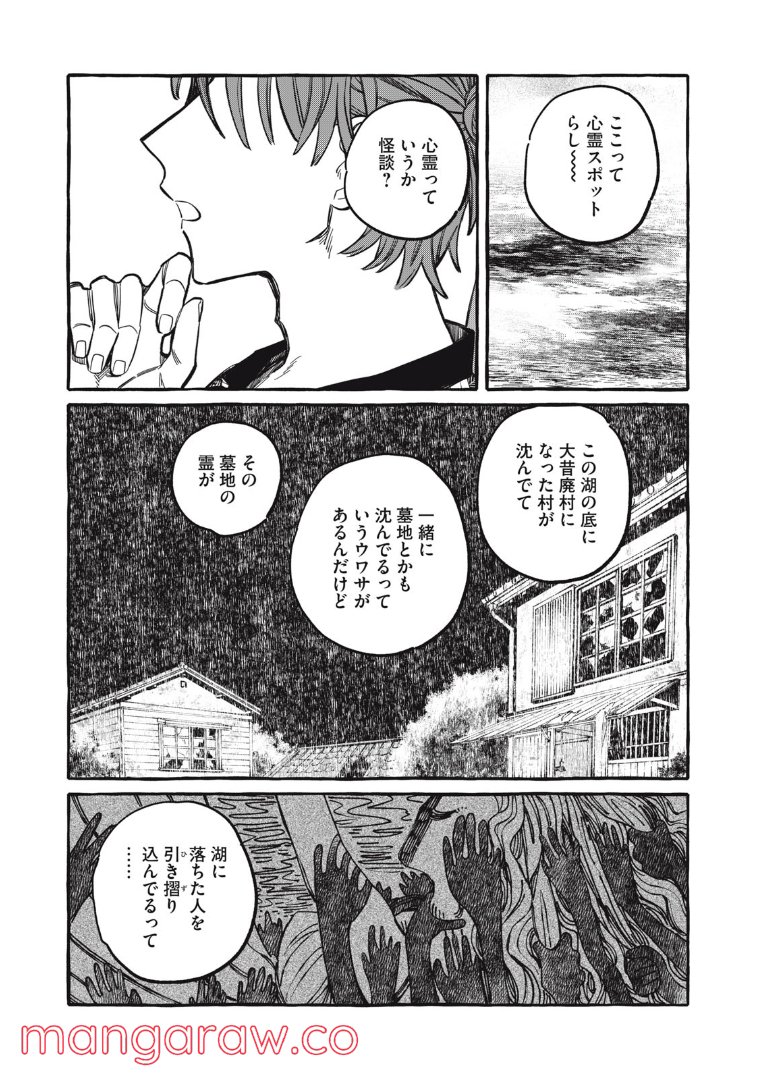 蓼食う君も好き好き 第13話 - Page 17