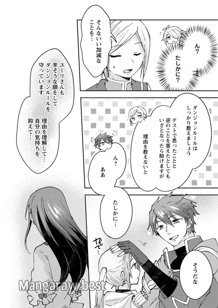 ハズレポーションが醤油だったので料理することにしました 第53.2話 - Page 6