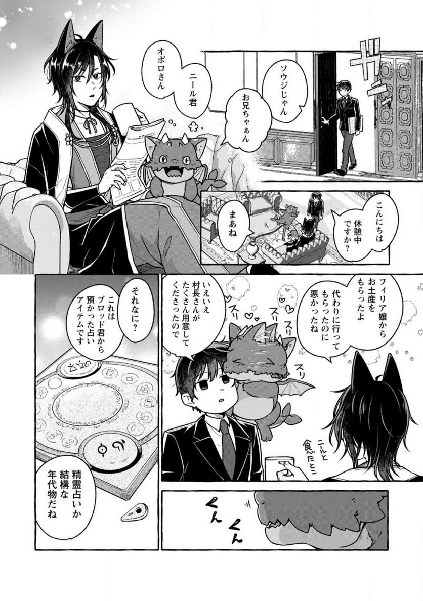 異世界の役所でアルバイト始めました 第20.1話 - Page 4