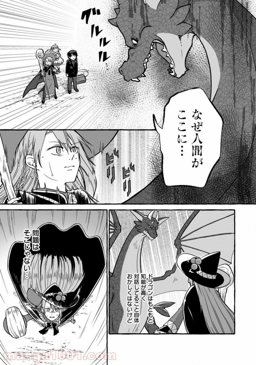 異世界の役所でアルバイト始めました 第3.1話 - Page 9