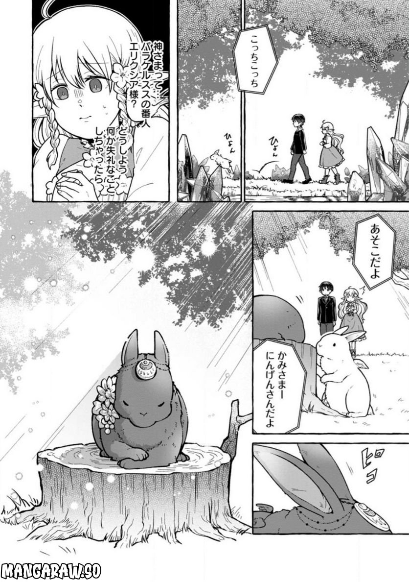 異世界の役所でアルバイト始めました - 第19.1話 - Page 9