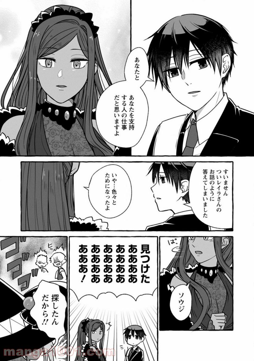 異世界の役所でアルバイト始めました - 第5.1話 - Page 11