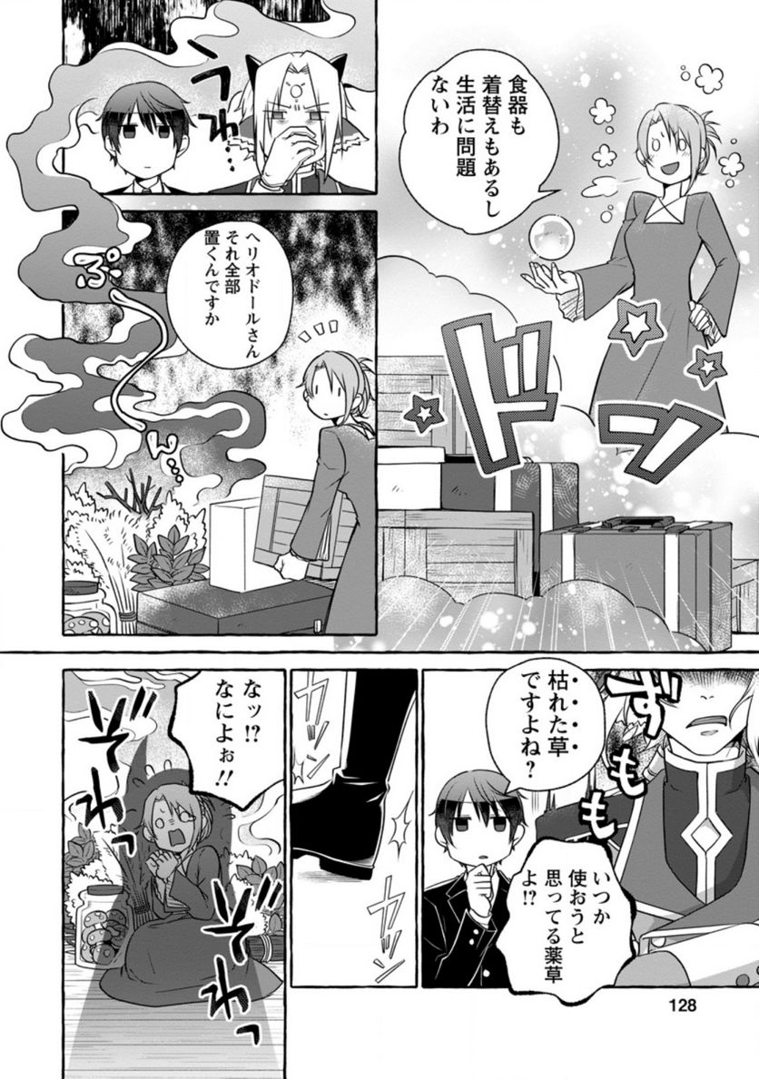 異世界の役所でアルバイト始めました - 第10.1話 - Page 6