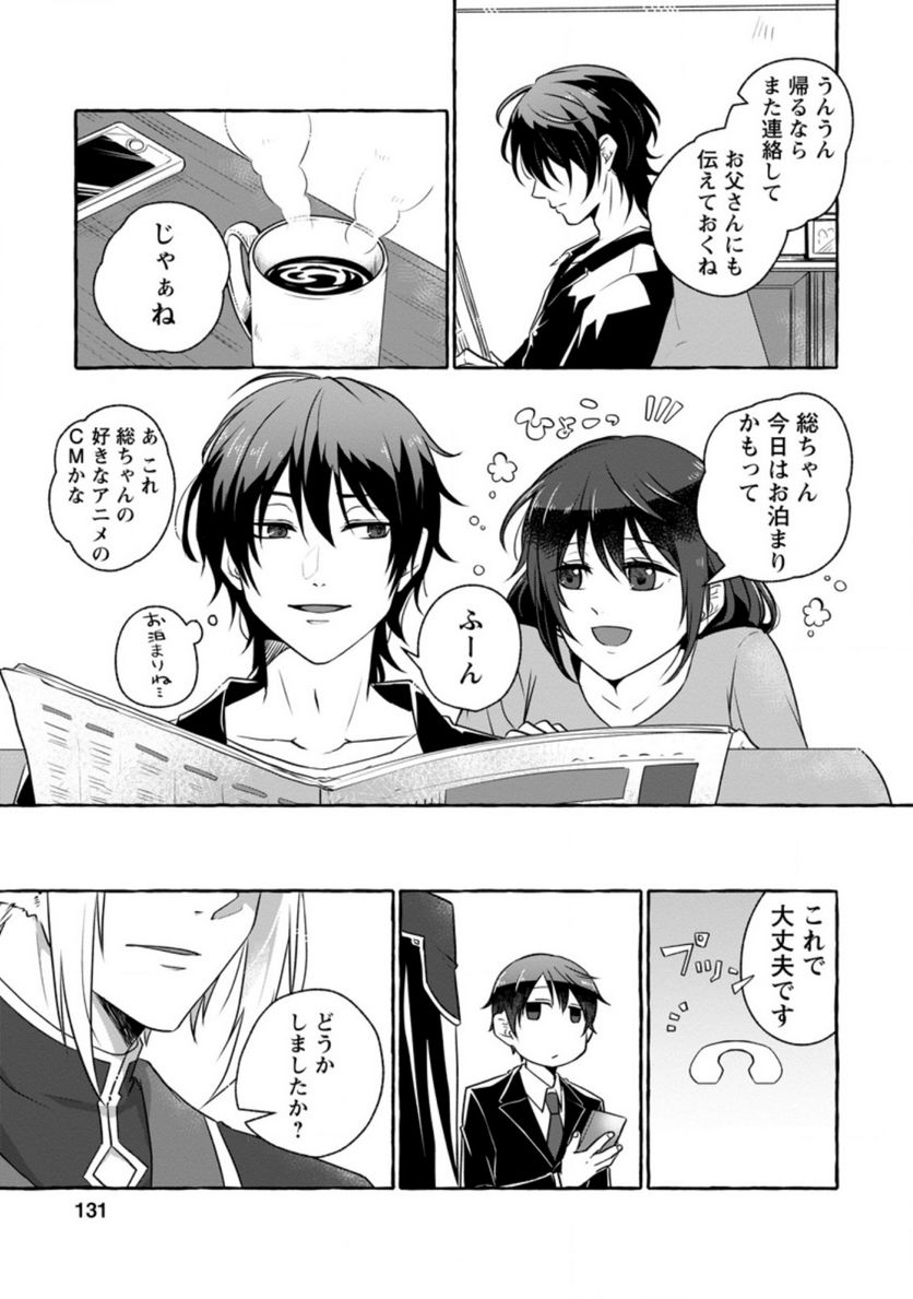 異世界の役所でアルバイト始めました - 第10.1話 - Page 9