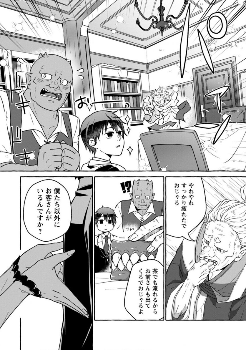 異世界の役所でアルバイト始めました - 第16.3話 - Page 8