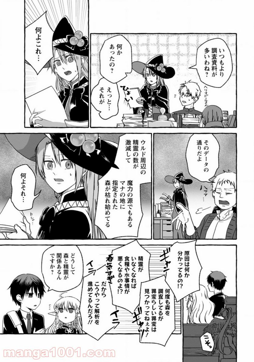 異世界の役所でアルバイト始めました 第2.2話 - Page 5