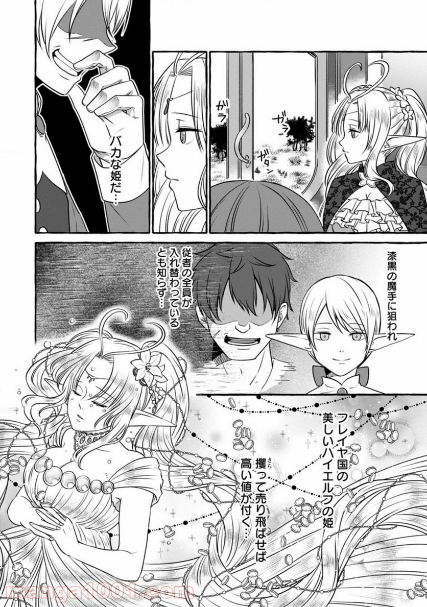 異世界の役所でアルバイト始めました - 第7.2話 - Page 4