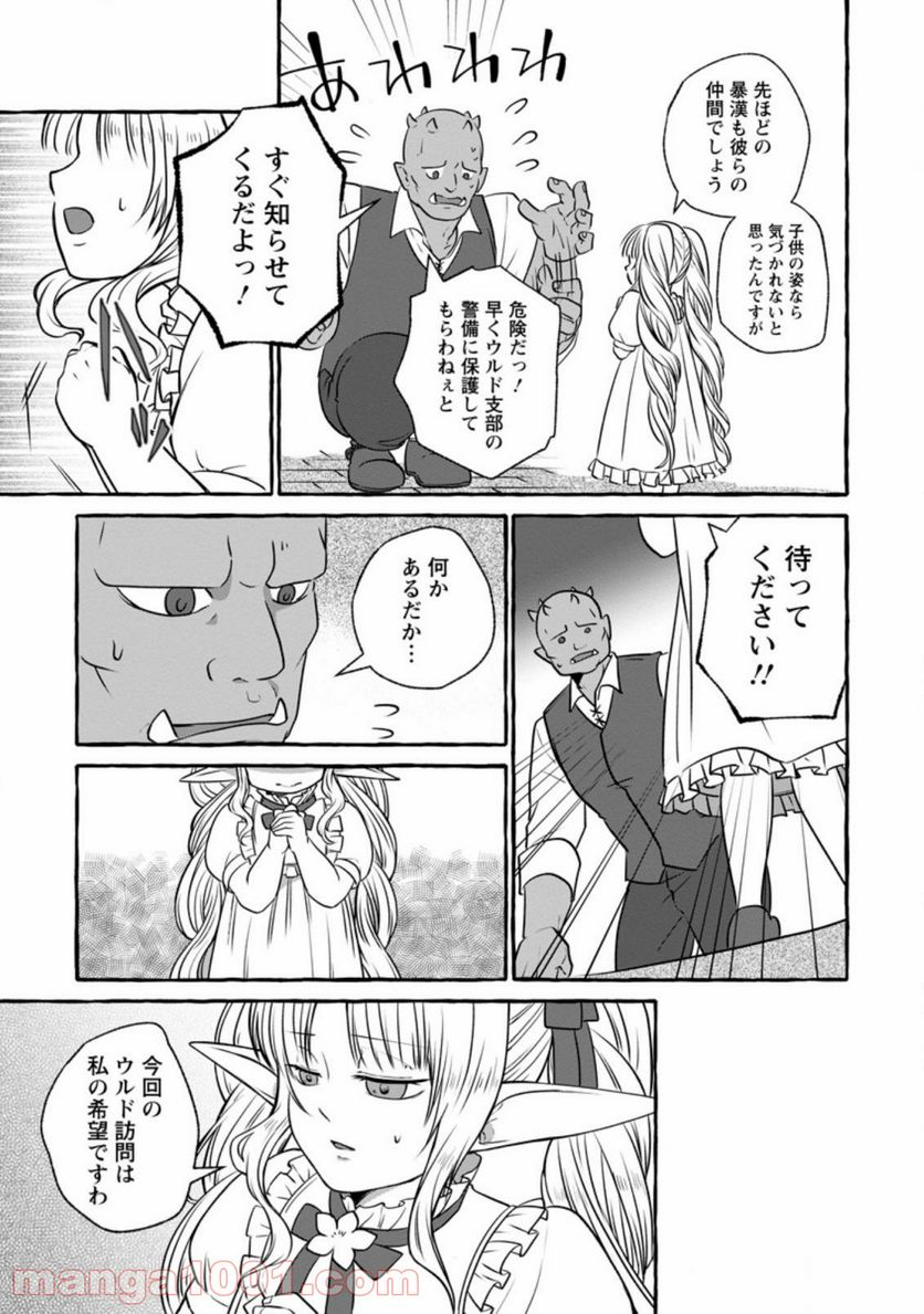 異世界の役所でアルバイト始めました 第7.2話 - Page 7