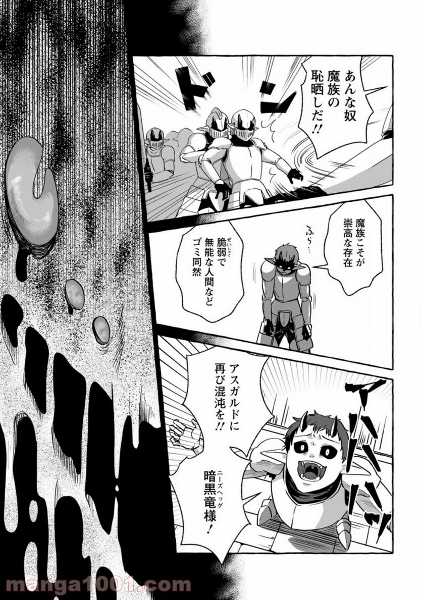 異世界の役所でアルバイト始めました - 第2.1話 - Page 7